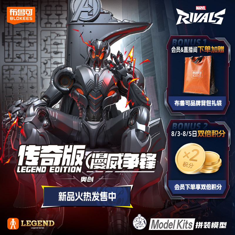 YENİ Blokees Marvel Ultron Aks - Model Kit Ultron incelemesi ve fiyatı